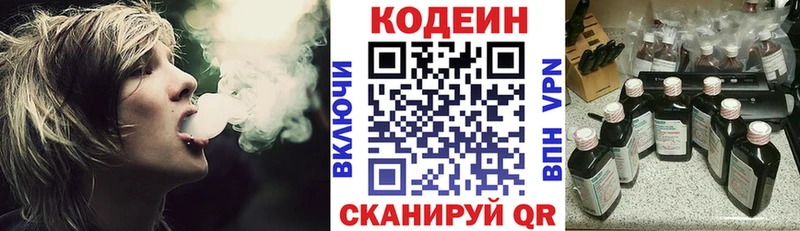 Codein напиток Lean (лин) OMG ссылки Жуков